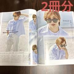 VOCE ヴォーチェ　9月号　山田涼介さん　切り抜き 2冊分