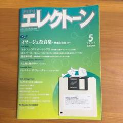 月刊エレクトーン 2001年5月号 フロッピーディスク EL900m