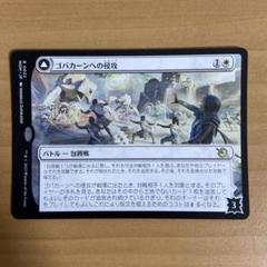 ゴバカーンの侵攻　foil 日本語2枚英語1枚 022)《ゴバカーンへの侵攻/Invasion of Gobakhan》/《光盾の陣列