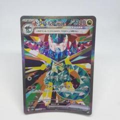 ☆レア度高め✩　ドラパルトex　SAR　SR　　マスターボール　構築済みデッキ 2025年最新】ドラパルトex sarの人気アイテム - メルカリ