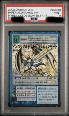 デジモン インペリアルドラモン パラディンモード PSA9 プロフ必読 デジモン インペリアルドラモン パラディンモード PSA9 プロフ