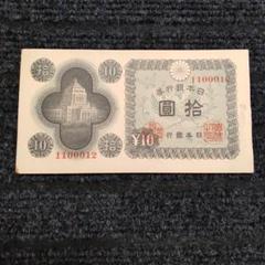 10円 旧紙幣 11枚セット 国会議事堂 未使用 Yahoo!オークション -「国会議事堂 10円」の落札相場・落札価格