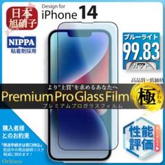 iPhone14 ブルーライトカット ガラスフィルム iPhone 14 旭硝子