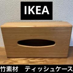 【廃盤】IKEA ステンレススチール ティッシュケース　2個セット 廃盤】IKEA イケア ティッシュボックス ステンレス GRUNDTAL