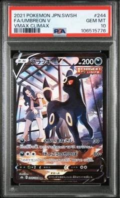 ブラッキーV CSR PSA10