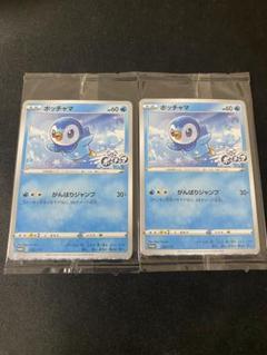 2025年最新】ポケモンカード ポッチャマの人気アイテム - メルカリ