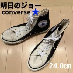 CONVERSE（コンバース） ALL STAR JOE（オールスター あしたの