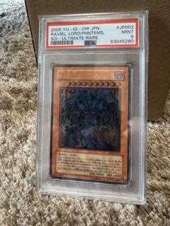 遊戯王　幻魔皇ラビエル　レリーフ　アルティメットレア　PSA10 1円～ 遊戯王 SOI-JP003 幻魔皇ラビエル アルティメットレア