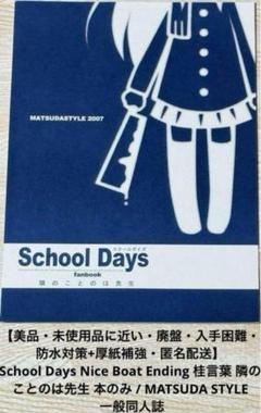SchoolDays 会場限定　コラボカフェ　ガチャ景品　缶バッジ　桂言葉　B