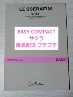 LE SSERAFIM EASY アルバム COMPACT サクラ