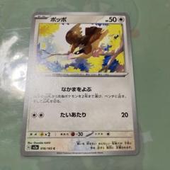 ポケモン　ポッポ＆ピジョン　AR 20枚まとめ売りセット！ ポケカ ポッポAR ピジョンAR 2枚セット 118/108 119/108 - メルカリ