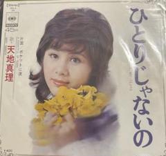 2025年最新】天地真理レコードの人気アイテム - メルカリ