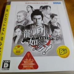 龍が如く見参! PlayStation3 the BEST