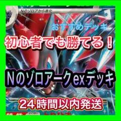 最新環境対応！Nのゾロアークexデッキ マキシマムベルト搭載 ポケモン - 【最新VER.】Nのゾロアークexデッキ 本格構築デッキ