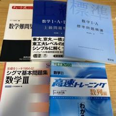 2025年最新】数学Ⅱ高速トレーニングの人気アイテム - メルカリ