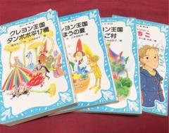 クレヨン王国 いちご村 講談社青い鳥文庫 の中古 未使用品を探そう メルカリ