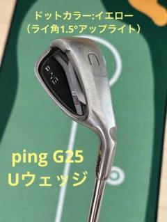 2025年最新】g25 ping ユーティリティの人気アイテム - メルカリ