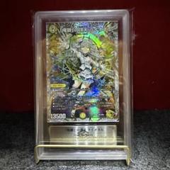 「俺獅」の頂天 ライオネル ARS10 鑑定書付き デュエマ 金 俺獅」の頂天 ライオネル [DM23EX3 S3/S10] | トレカカク