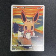 ムンク展×ポケモンカードゲーム PROMO プロモカード 287/sm-p ムンクピカチュウ：ムンク展×ポケモンカードゲーム PROMO SM-P