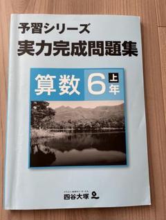 中学受験　サピックス　早稲アカ　予習シリーズ　中学入試　中学への算数　セット 2025年最新】早稲田アカデミー予習シリーズ算数の人気アイテム