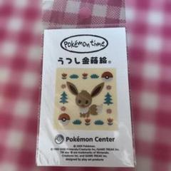 ポケモンタイム 2009年製　ポケモンセンター　ポケットモンスター
