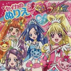 ドキドキプリキュア ぬりえ ちよがみ　セット　新品　美品未使用