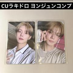 TXT ヨンジュン TOGETHER CU ラキドロ ラッキードロー コンプ　②
