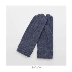 ✨新品✨ ニット手袋 クロダ 手袋 グローブ レディース 通学 通勤 ネイビー