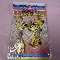 ポケモンセンター限定 メタルチャーム セット おきがえ