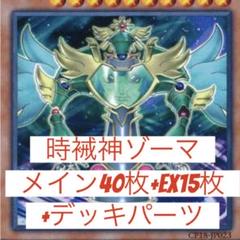 メメント　デッキ　メイン40枚EX15枚　ガーディアン・キマイラ ホット商品 メメント デッキ メイン40枚EX15枚 ガーディアン