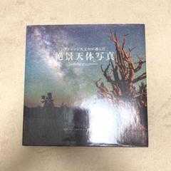 グリニッジ天文台が選んだ絶景天体写真