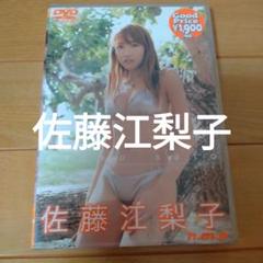 DVD 佐藤江梨子 la mariposa