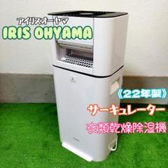 アイリスオーヤマ☆サーキュレーター衣類乾燥除湿機 KIJDC-N50