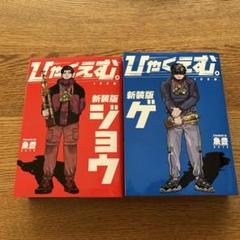 ひゃくえむ。新装版(上)(下) 初版未開封 新装版 ひゃくえむ。 下 / 魚豊 著 : 京都 大垣書店オンライン