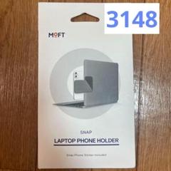 MOFT モフトsnap ノートパソコン　スマホホルダー　クールグレー