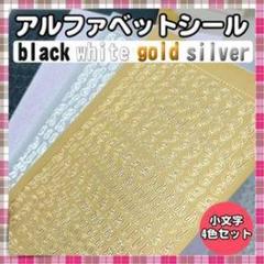 アルファベットシール 4色セット