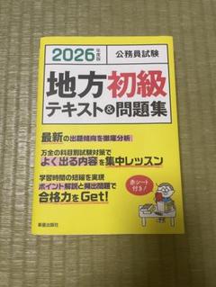 【1冊約350円相当】公務員試験 参考書・問題集 まとめ売り⭕️バラ売り⭕️ 楽天市場】公務員試験 問題集の通販