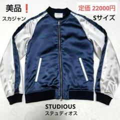 リンレオ　STUDIOUS　ステュディオス トリアセテートサテンスカジャン STUDIOUS（ステュディオス）の「【STUDIOUS】トリアセテート
