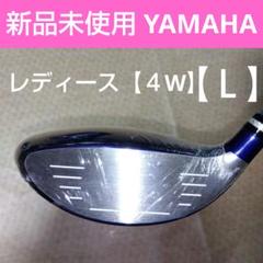 YAMAHA inpres UD+2 レディース【Ｌ】 4W 新品未使用