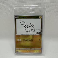 2025年最新】nagaba ピカチュウ 未開封の人気アイテム - メルカリ