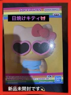 サンリオキャラクターズ キティ 箱 おおきなSOFVIMATES ソフビ 日焼け
