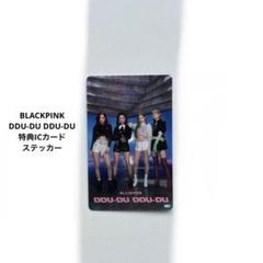 BLACKPINK ステッカー ロゼ タワレコ d4 トレカ ddu du 公式 BLACKPINK ステッカー ロゼ タワレコ d4 トレカ ddu du 公式