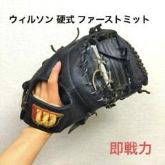 2025年最新】ファーストミット ウィルソンの人気アイテム - メルカリ