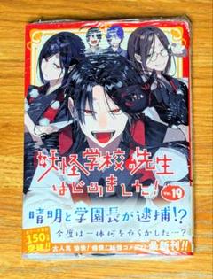 2025年最新】妖怪学校の先生はじめました 漫画の人気アイテム