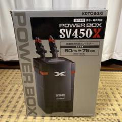 22年最新 パワー ボックス Sv450xの人気アイテム メルカリ