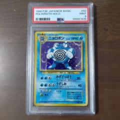 【PSA9】【旧裏】ニョロボン ★ 第1弾拡張パック PSA9】【旧裏】ニョロボン ☆ 第1弾拡張パック - メルカリ