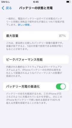 iPhone SE2 （第2世代) 64BG RED 87% SMIフリー 美品