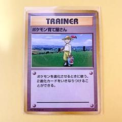 ポケモンカード　旧裏　初版　マークなし　ポケモン育て屋さん　4枚セット 2025年最新】ポケモンカード 旧 ポケモン育て屋さんの人気