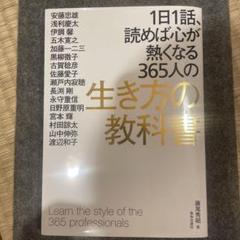 1日1話、読めば心が熱くなる365人の生き方の教科書