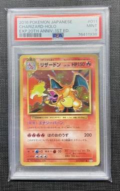 ポケモンカード XY CP6 リザードンEX SR 1ED PSA10 20thの通販